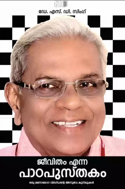 Jeevitham Enna Padapusthakam 